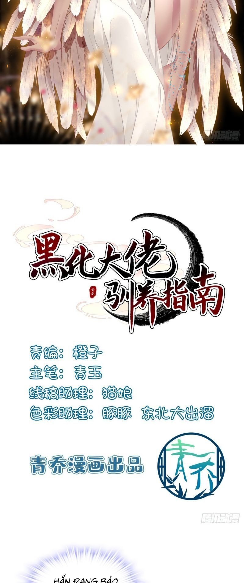 Hắc Hóa Đại Lão Thuần Dưỡng Chỉ Nam Chapter 203 - TC Truyện