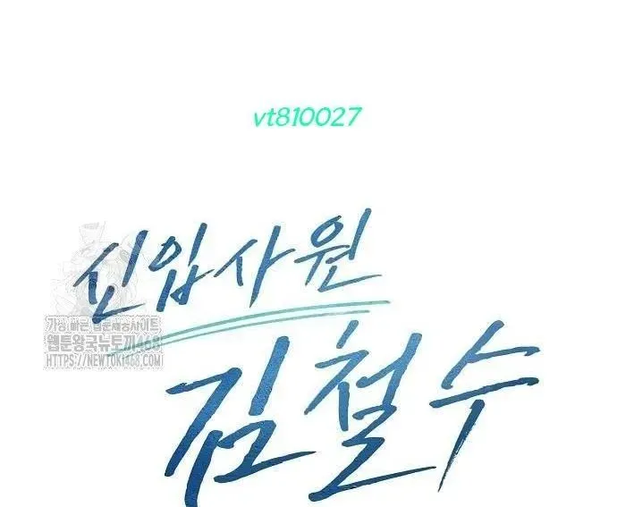 Nhân Viên Thực Tập Kim Cheolsu 120