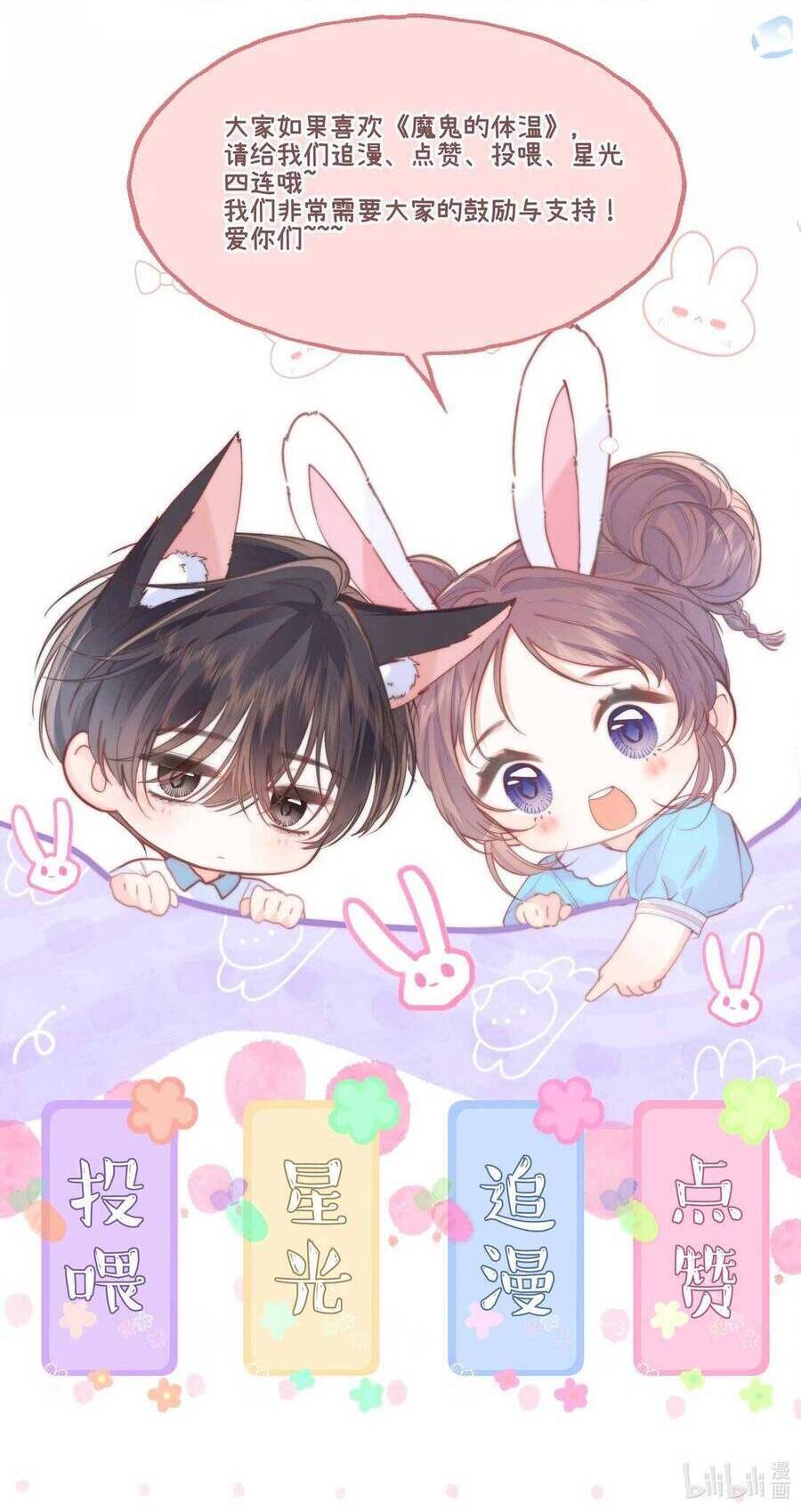 Nhiệt Độ Cơ Thể Ác Ma 7