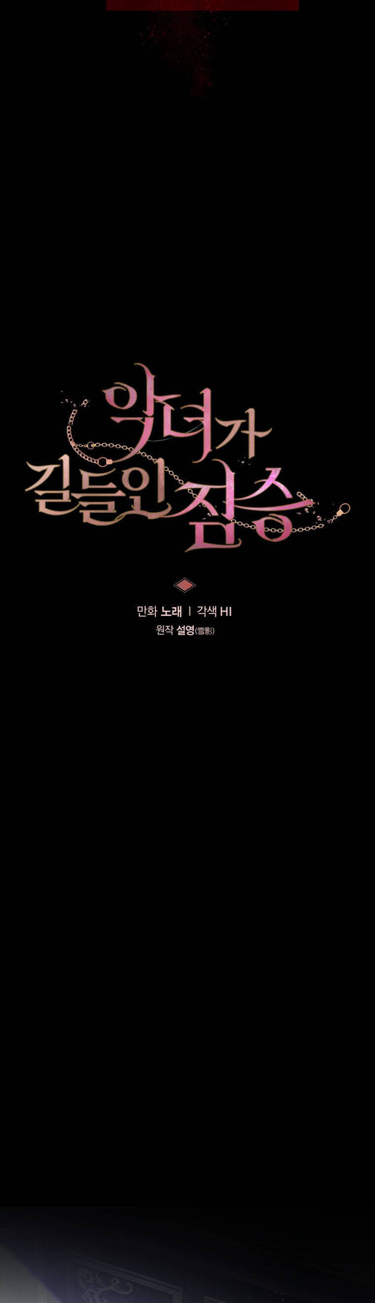 Quái Thú Bị Thuần Hóa Bởi Ác Nữ [Chap 1-105]