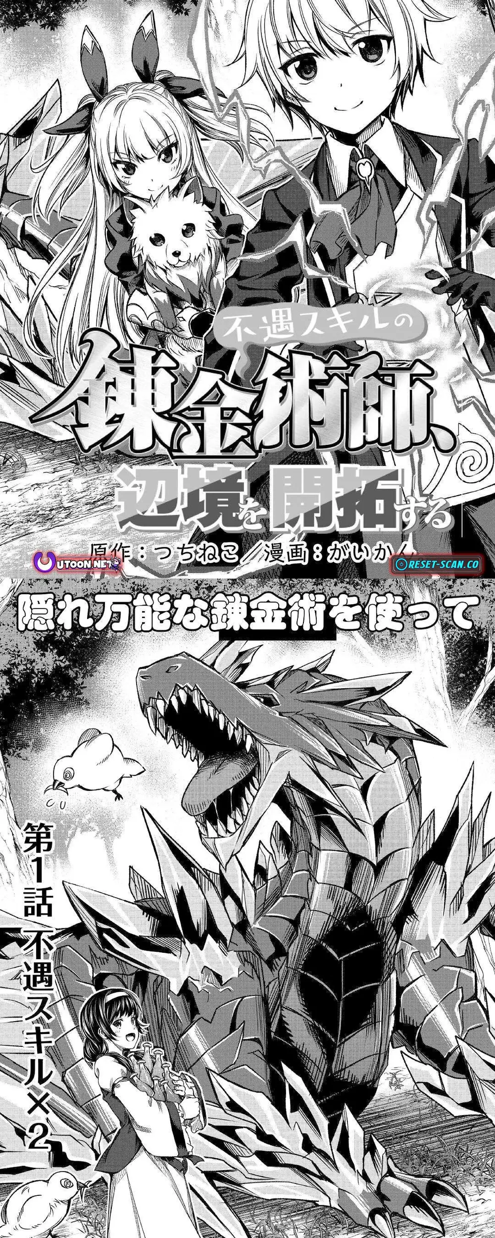 Fuguu Skill No Renkinjutsushi, Henkyou O Kaitaku Suru 1
