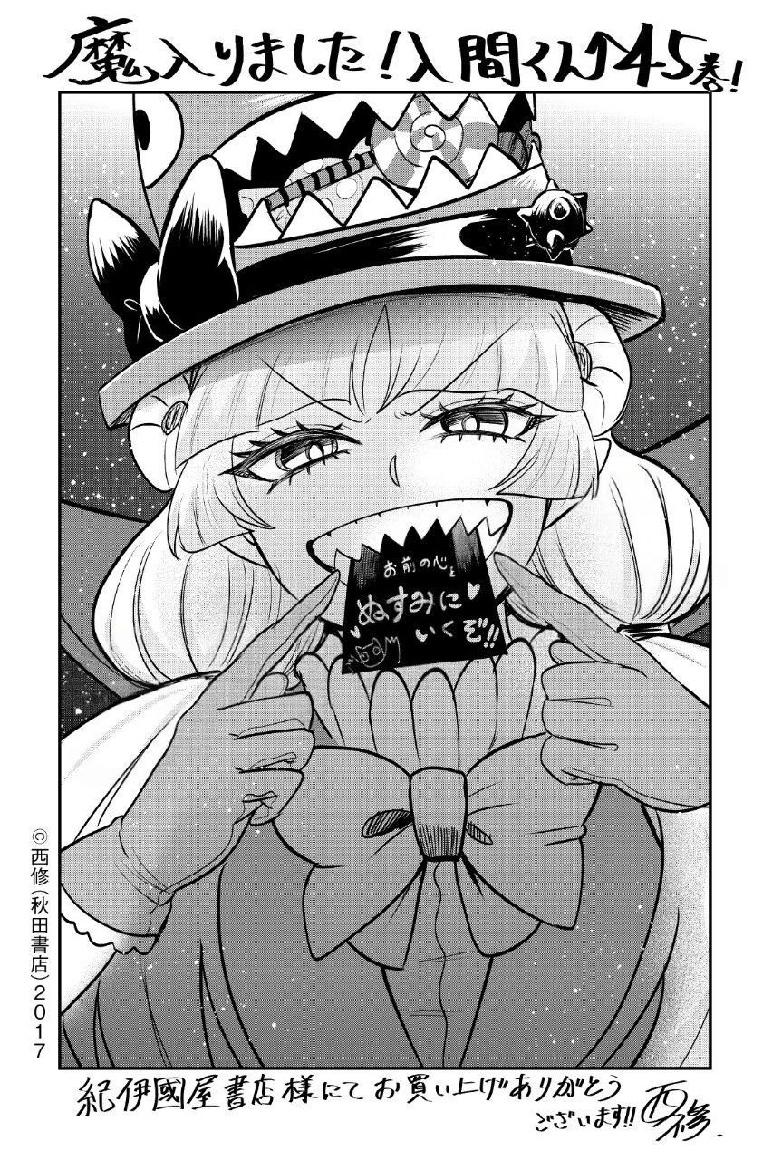 Mairimashita! Iruma-kun 414