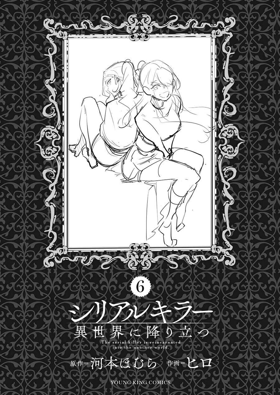 Serial Killer Isekai Ni Oritatsu 32.5