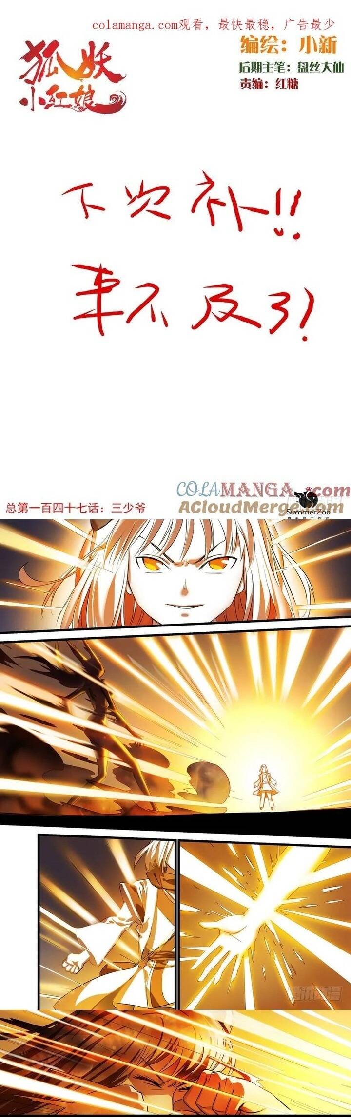 Hồ Yêu Tiểu Hồng Nương Chapter 147 - TC Truyện