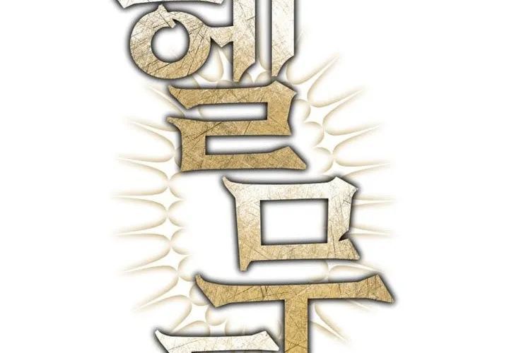 Helmut Đứa Trẻ Bị Ruồng Bỏ Chapter 111 - TC Truyện