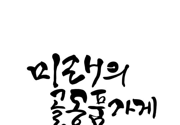 Cửa Hàng Đồ Cổ Tương Lai 25