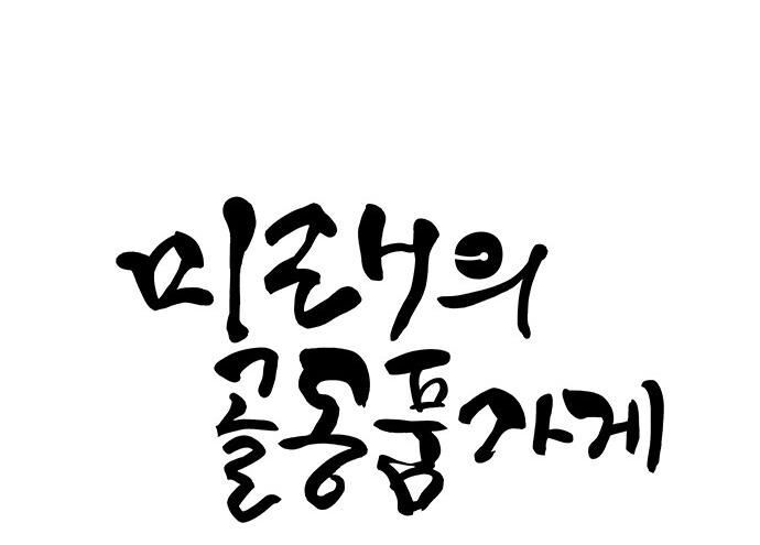 Cửa Hàng Đồ Cổ Tương Lai 27