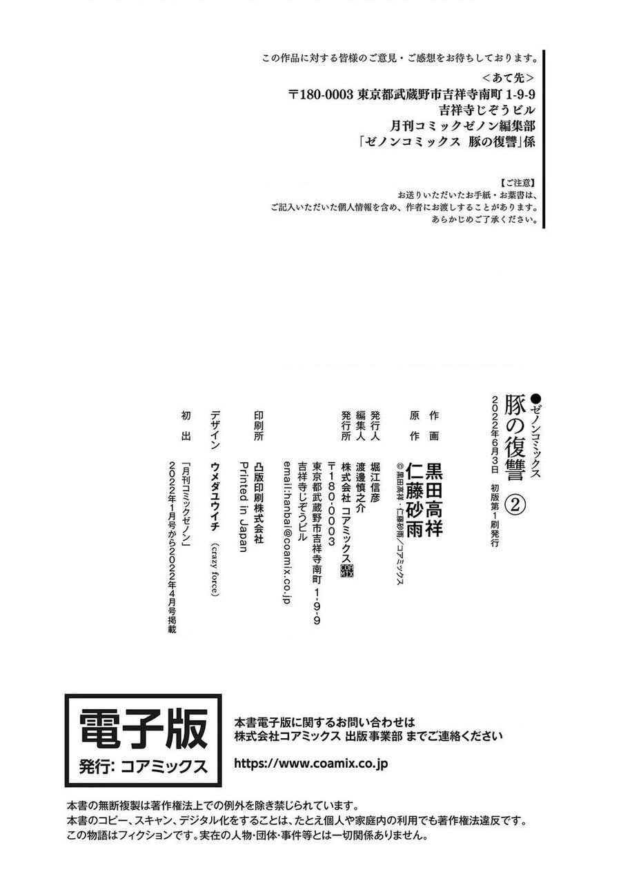 Buta No Fukushuu [Chap 1-17]