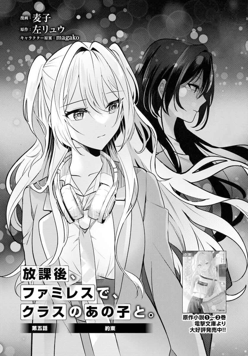 Houkago, Family Restaurant De, Class No Ano Ko To 5.1