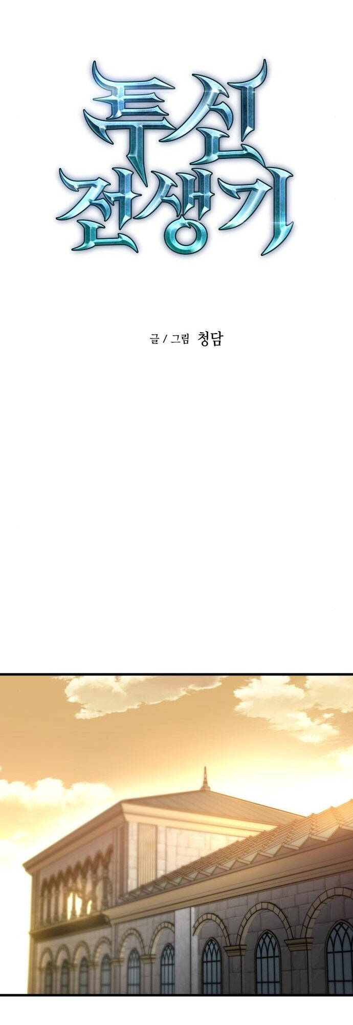 Chiền Thần Tự Sát Hồi Quy 5