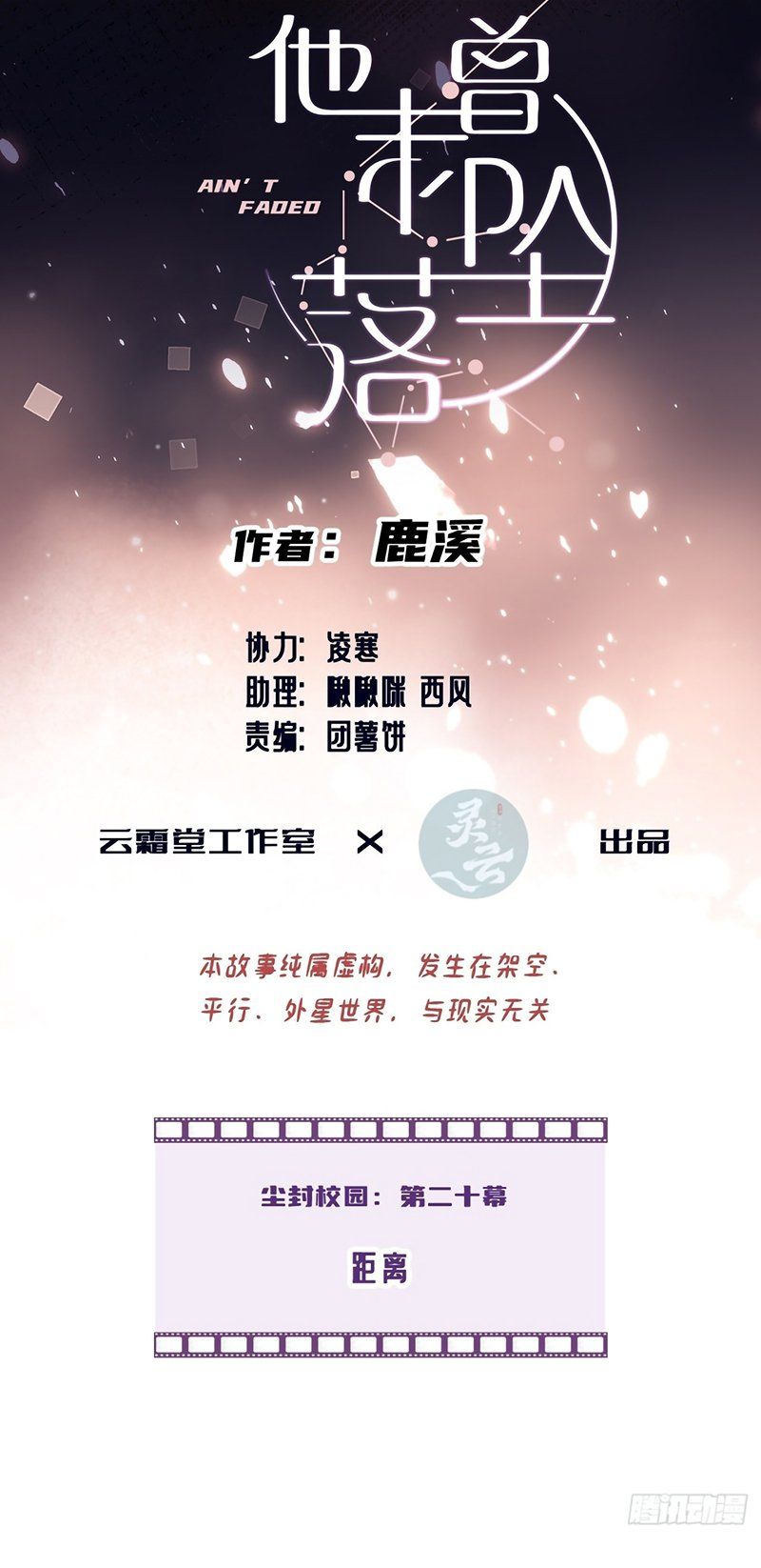 Anh Ấy Chưa Từng Rơi Xuống Chapter 144 - TC Truyện