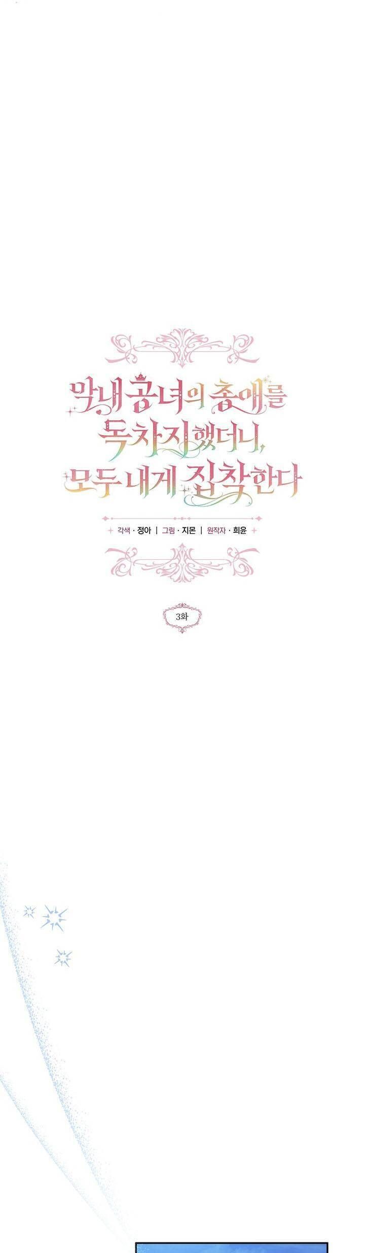 Độc Chiếm Sự Sủng Ái Của Công Nương Út Mọi Người Đều Ám Ảnh Tôi [Chap 1-39]