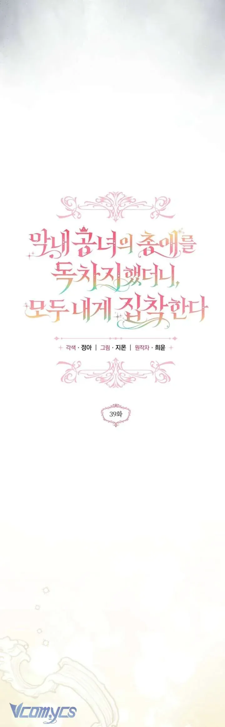 Độc Chiếm Sự Sủng Ái Của Công Nương Út, Mọi Người Đều Ám Ảnh Tôi 39