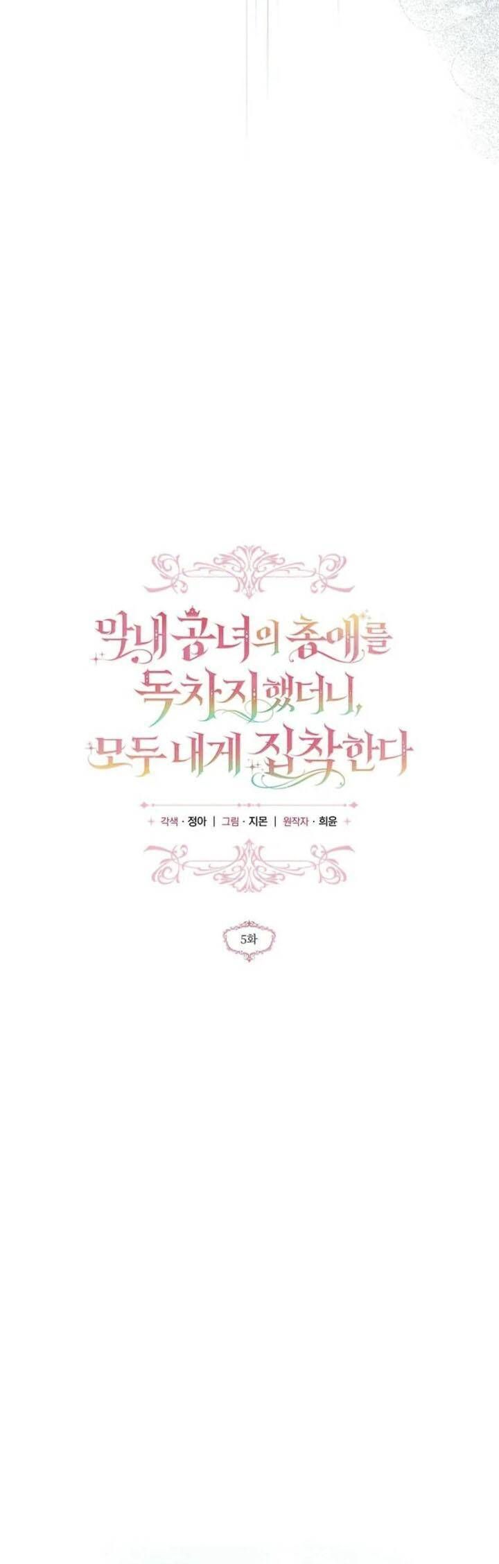 Độc Chiếm Sự Sủng Ái Của Công Nương Út Mọi Người Đều Ám Ảnh Tôi [Chap 1-39]