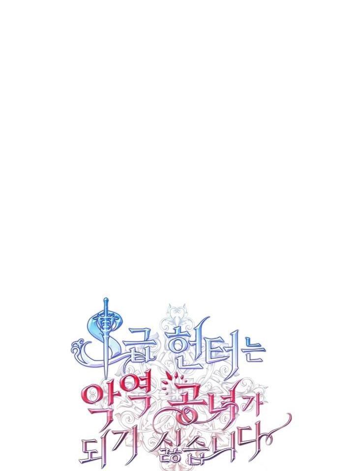 Thợ Săn Hạng S Không Muốn Trở Thành Ác Nữ Chapter 77 - TC Truyện