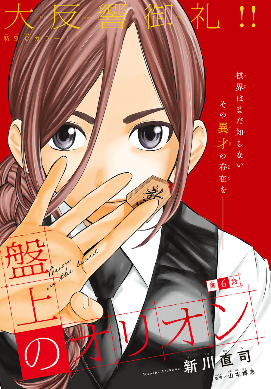 Thợ Săn Trên Bàn Cờ [Chap 1-12]