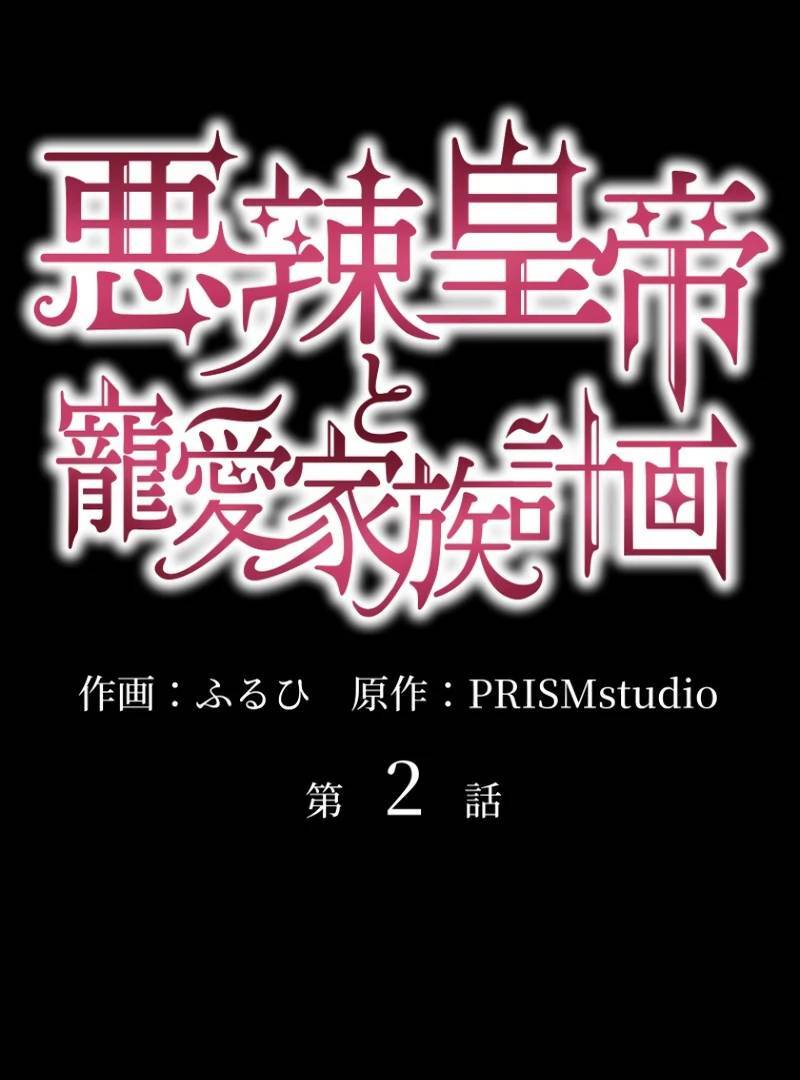 Hoàng Đế Độc Ác Và Kế Hoạch Gia Đình Được Yêu Chiều [Chap 1-19]