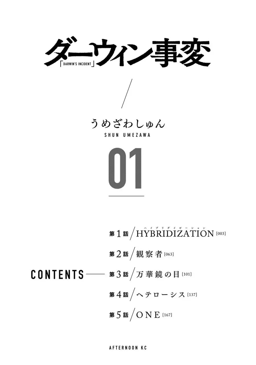 Darwin Jihen [Chap 1-10]