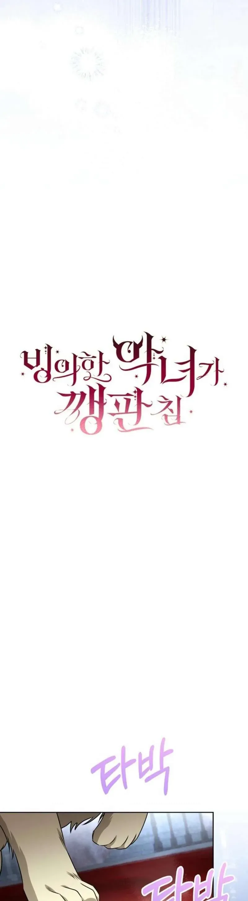 Ác Nữ Bị Quỷ Ám Rồi! Chuẩn Bị Hỗn Loạn Thôi! [Chap 24]