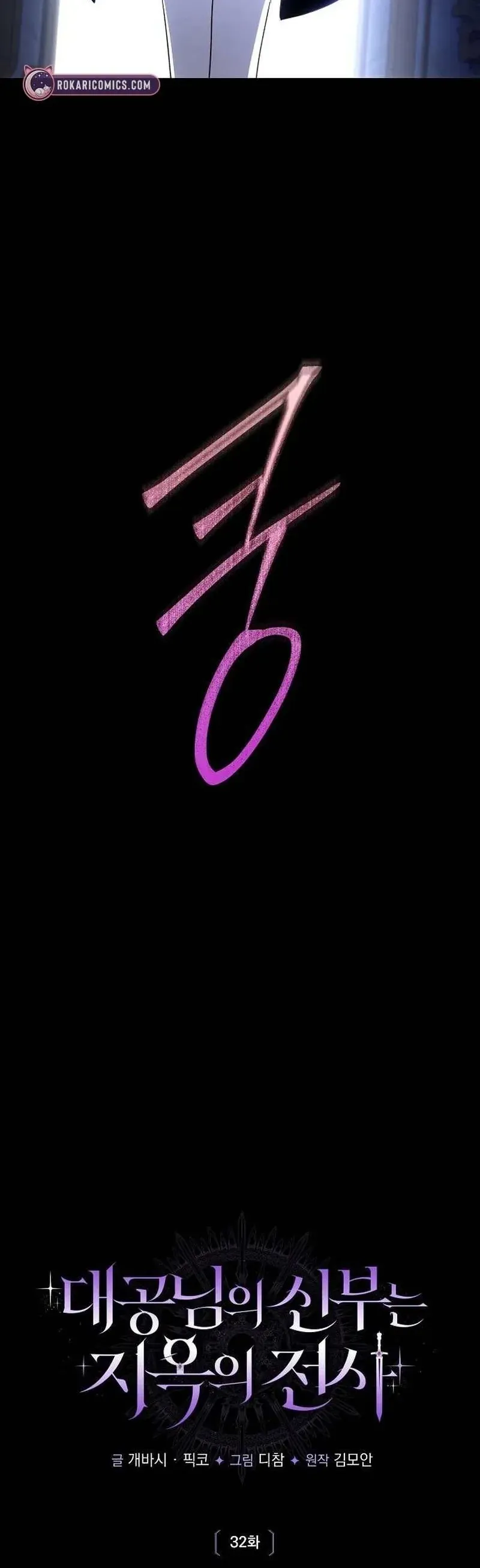 Cô Dâu Của Đại Công Tước Là Chiến Binh Địa Ngục [Chap 31-32]