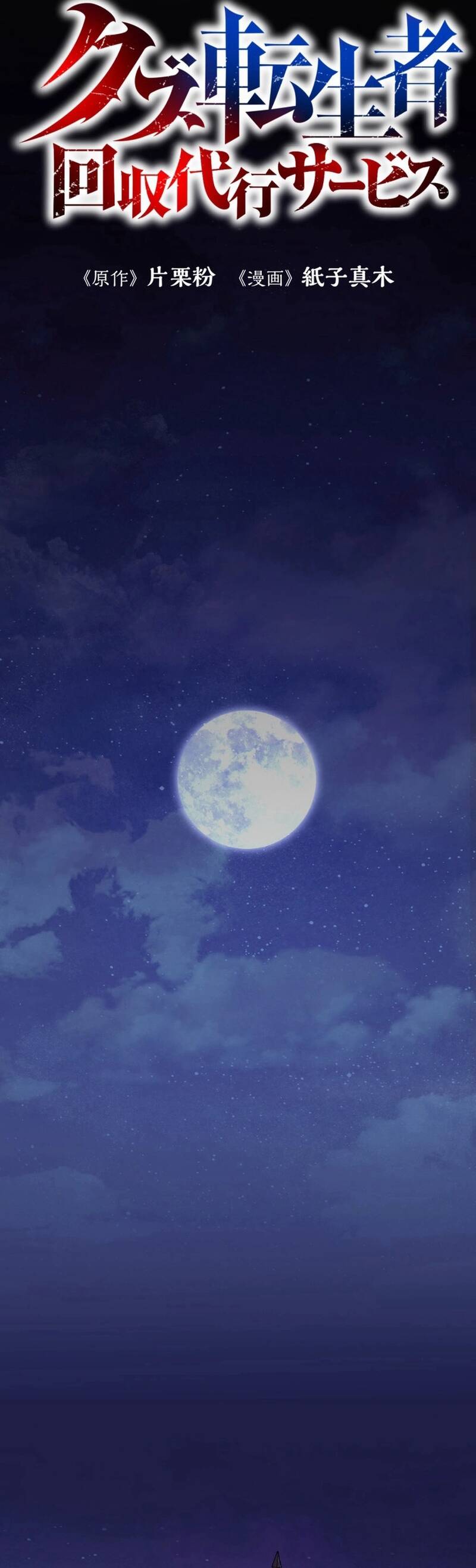 Thợ Săn Hồi Quy Giả [Chap 1-24]