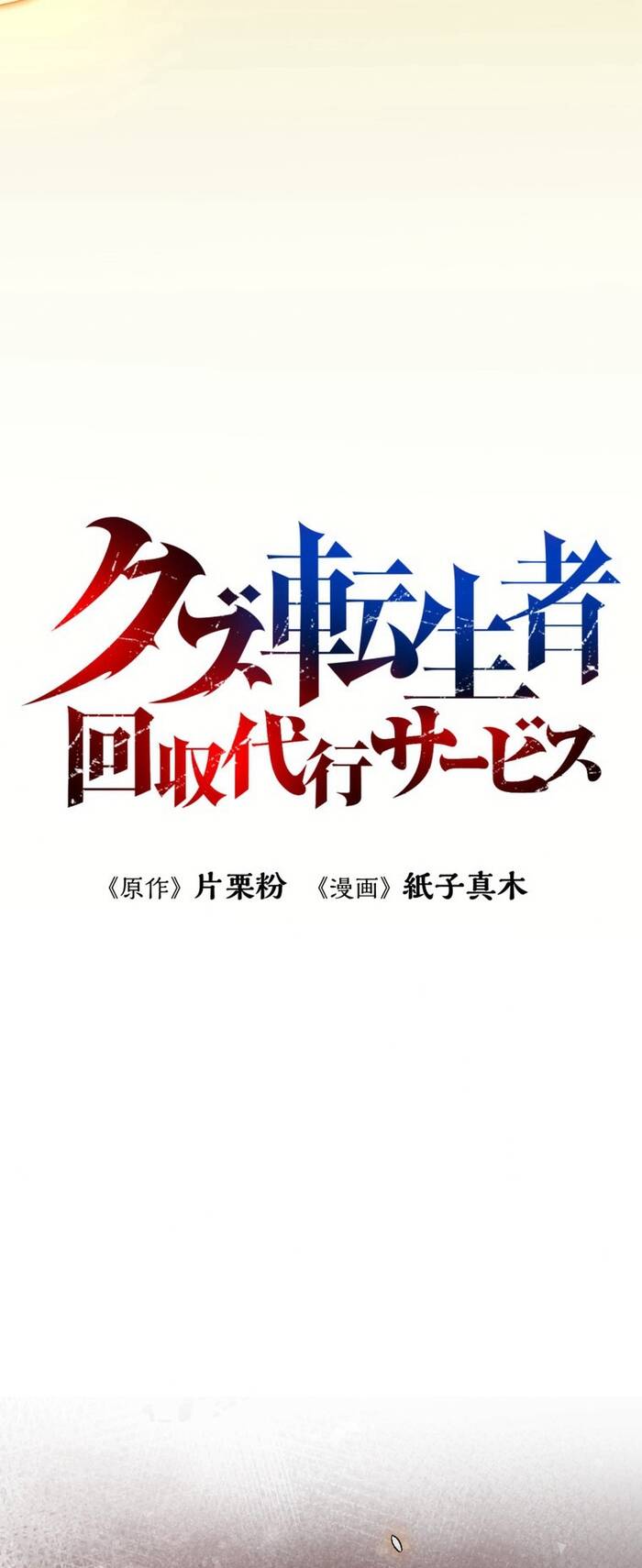 Thợ Săn Hồi Quy Giả [Chap 1-24]