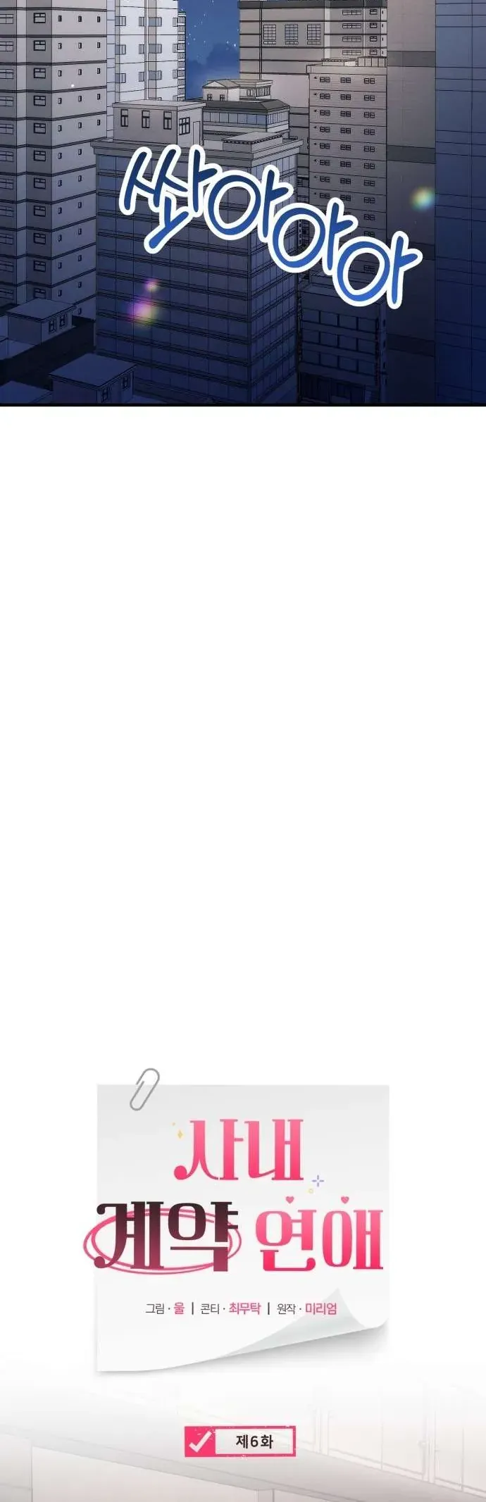 Hợp Đồng Tình Yêu Công Sở [Chap 5-6]