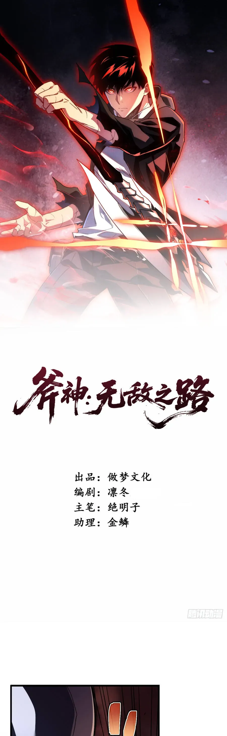 Phủ Thần: Vô Địch Chi Địch Chapter 17 - TC Truyện