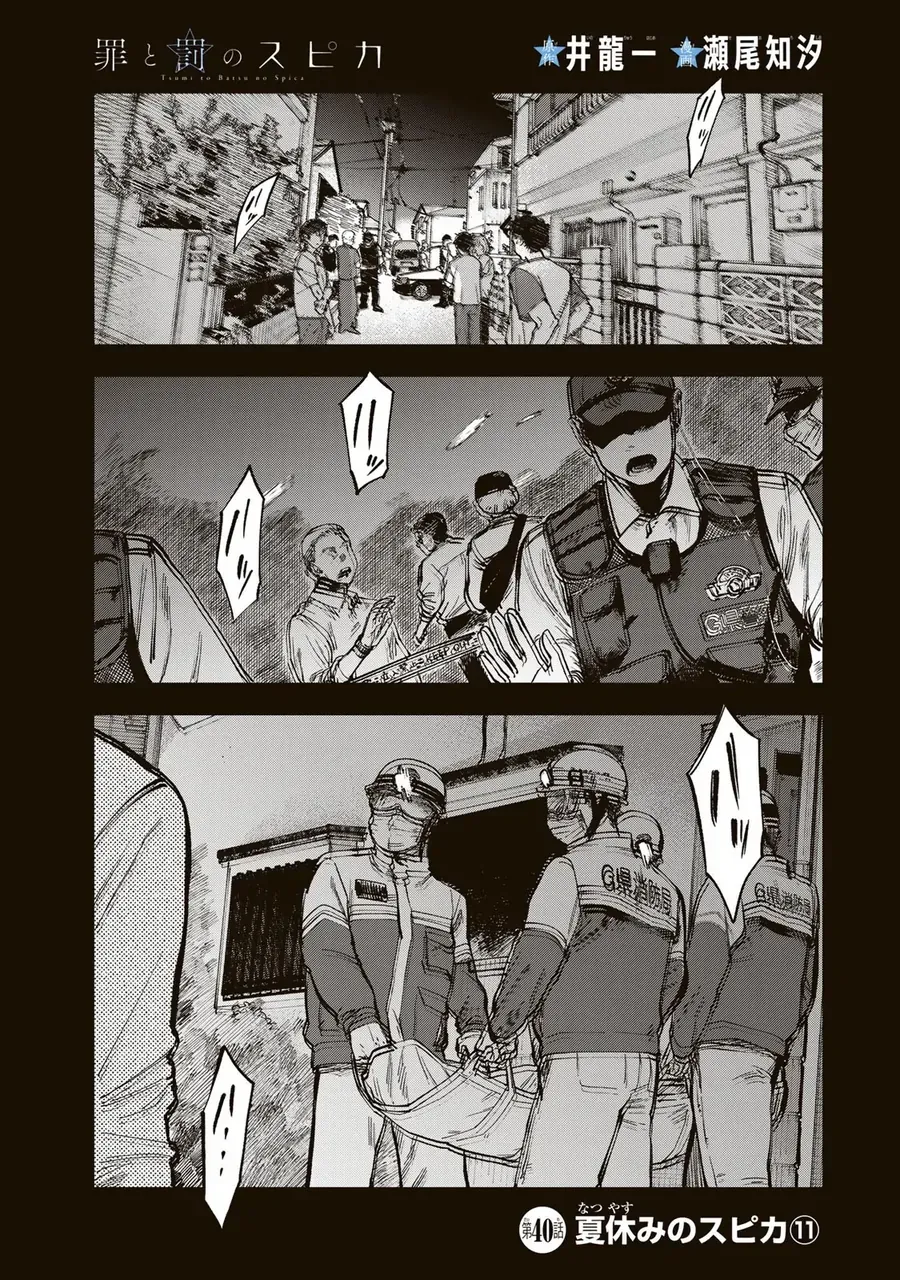 Spica - Tội Ác Và Hình Phạt Chapter 40 - TC Truyện