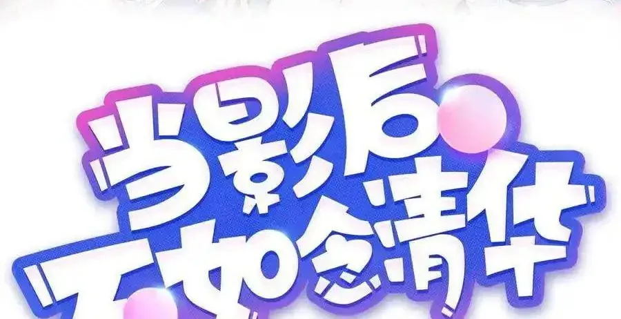 Làm Ảnh Hậu Không Bằng Học Thanh Hoa [Chap 1-85]