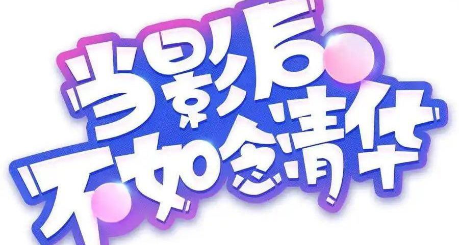 Làm Ảnh Hậu Không Bằng Học Thanh Hoa [Chap 1-85]