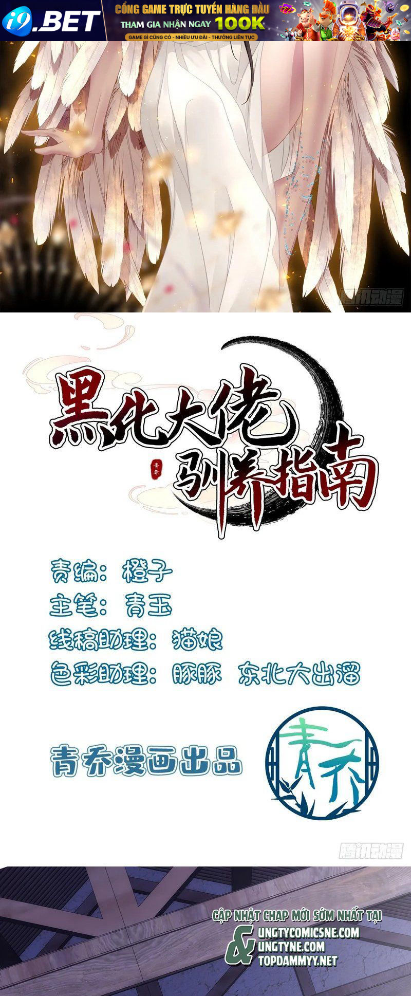 Hắc Hóa Đại Lão Thuần Dưỡng Chỉ Nam Chapter 205 - TC Truyện