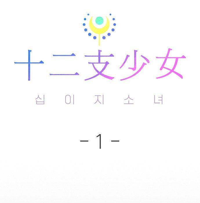 Thập Chi Nhị Thiếu Nữ [Chap 0-5]