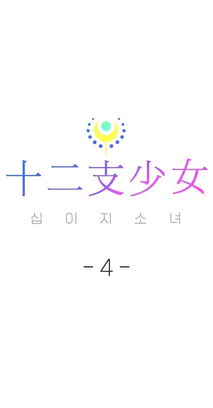 Thập Chi Nhị Thiếu Nữ [Chap 0-5]