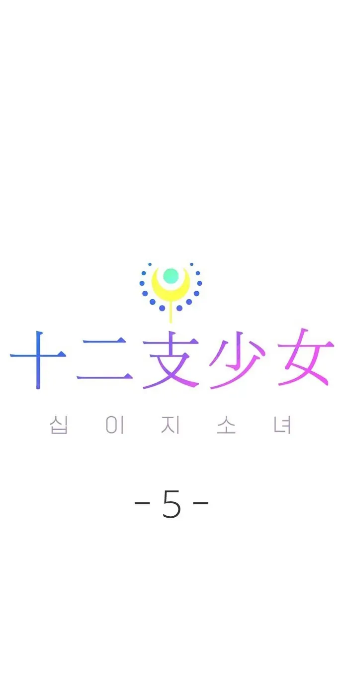 Thập Chi Nhị Thiếu Nữ [Chap 0-5]