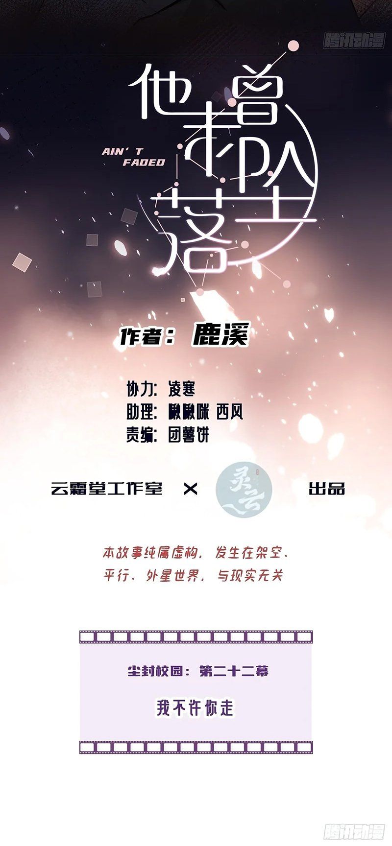 Anh Ấy Chưa Từng Rơi Xuống Chapter 146 - TC Truyện