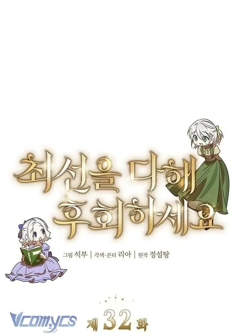 Cứ Cố Gắng Hết Sức Để Hối Hận [Chap 32]