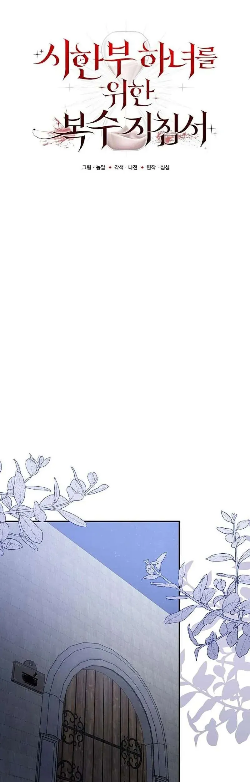 Nữ Hầu Báo Thù Thời Khắc Cuối Cùng [Chap 30]