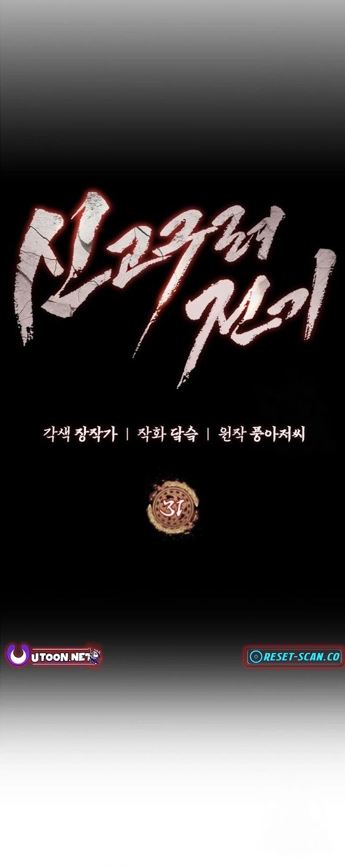 Biên Niên Sử Cao Câu Ly [Chap 31-34]