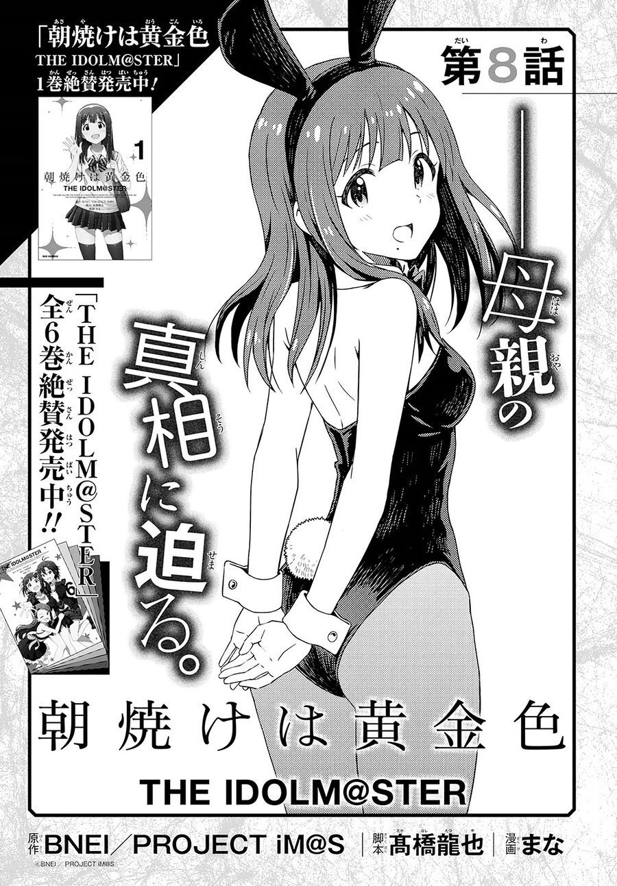 Morning Glow Is Golden The Idolm@Ster [Chap 1-34]