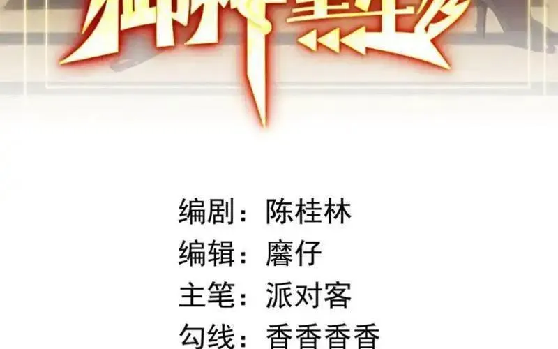 Ngự Thần Trùng Sinh [Chap 91-145]