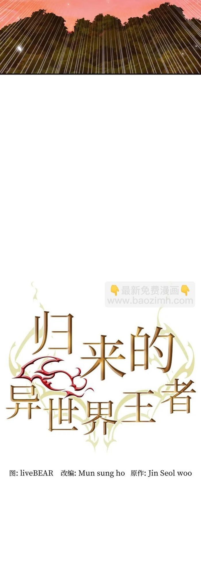 Druid Tại Ga Seoul [Chap 171]