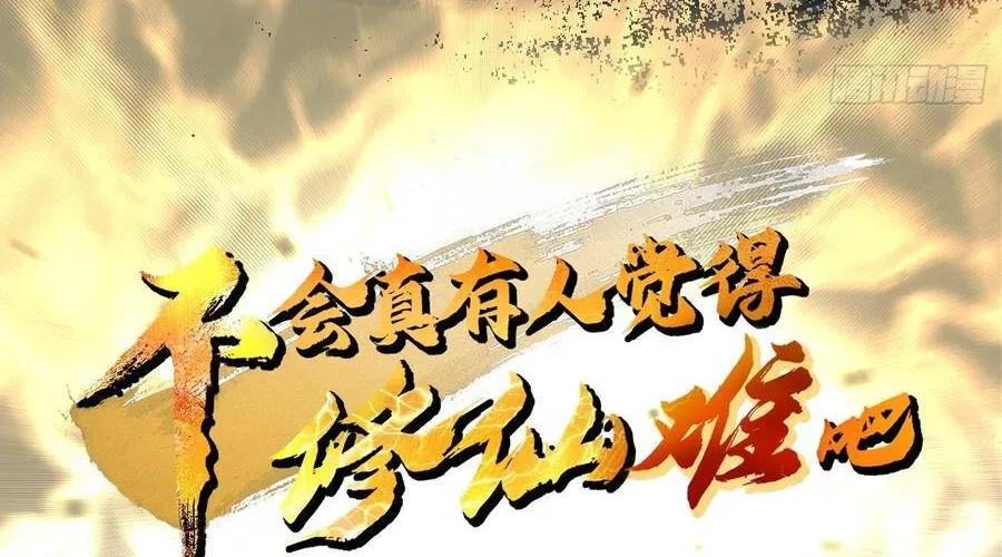 Thực Sự Có Người Cho Rằng Tu Tiên Khó Sao [Chap 27-31]