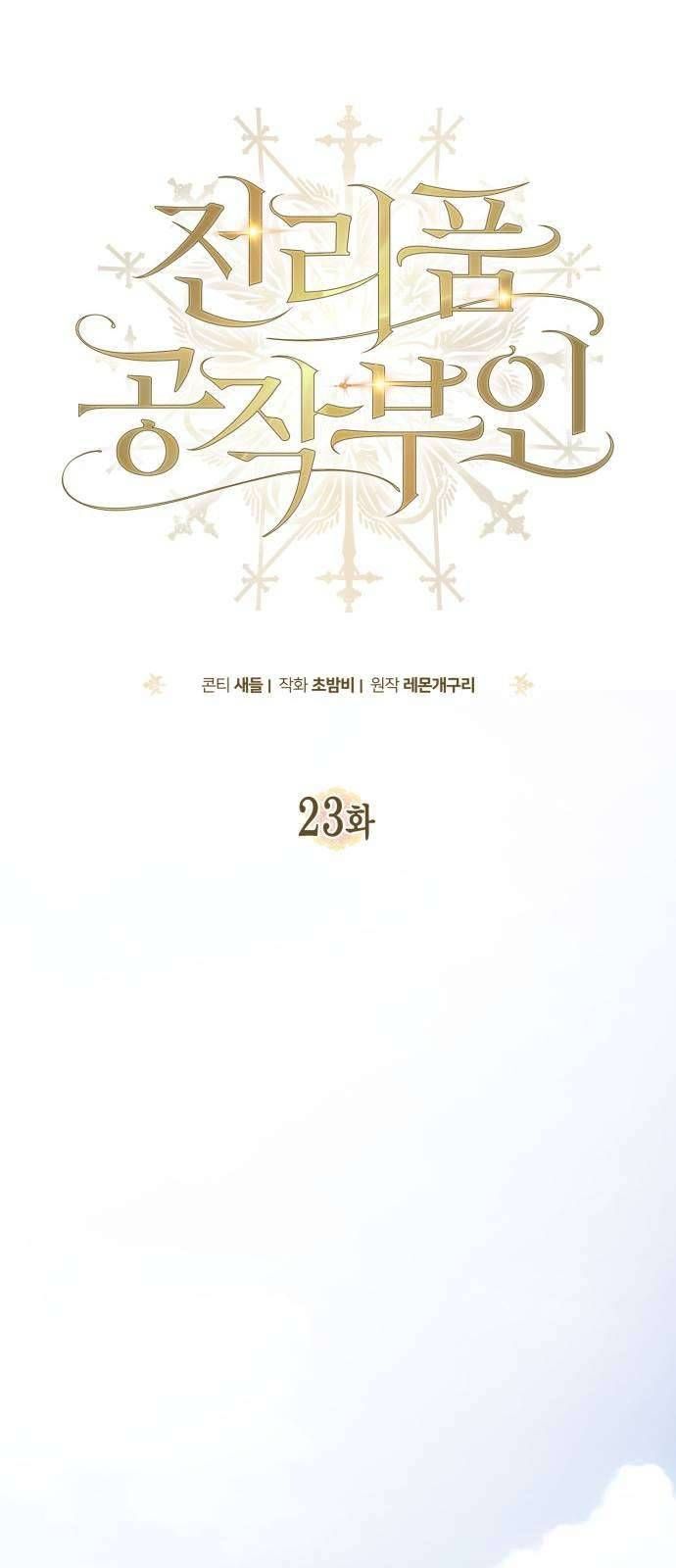 Nữ Công Tước Chiến Lợi Phẩm [Chap 23]