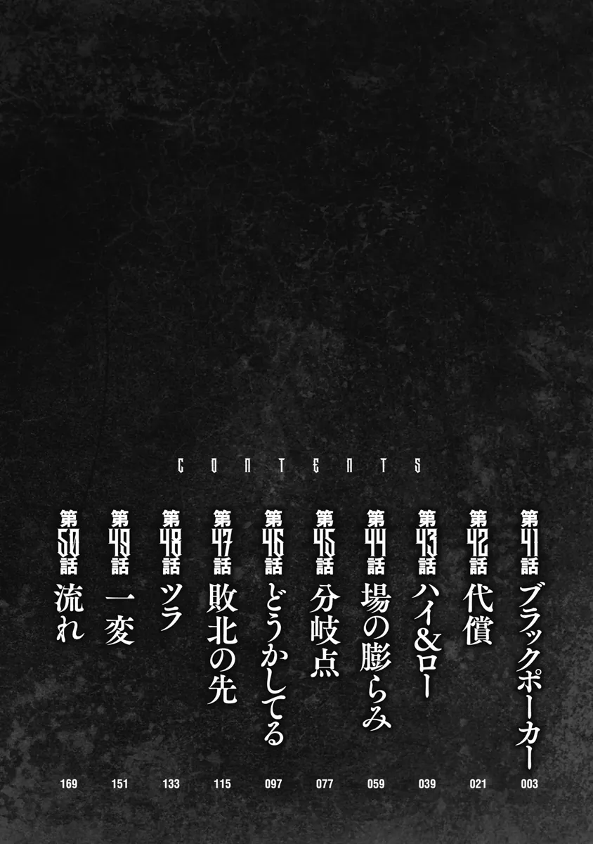 Bakuchi Gui [Chap 41]