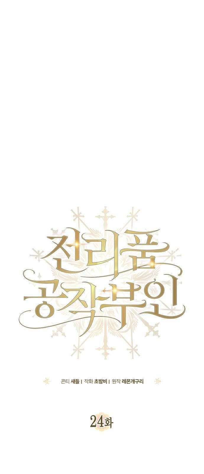 Nữ Công Tước Chiến Lợi Phẩm [Chap 24]