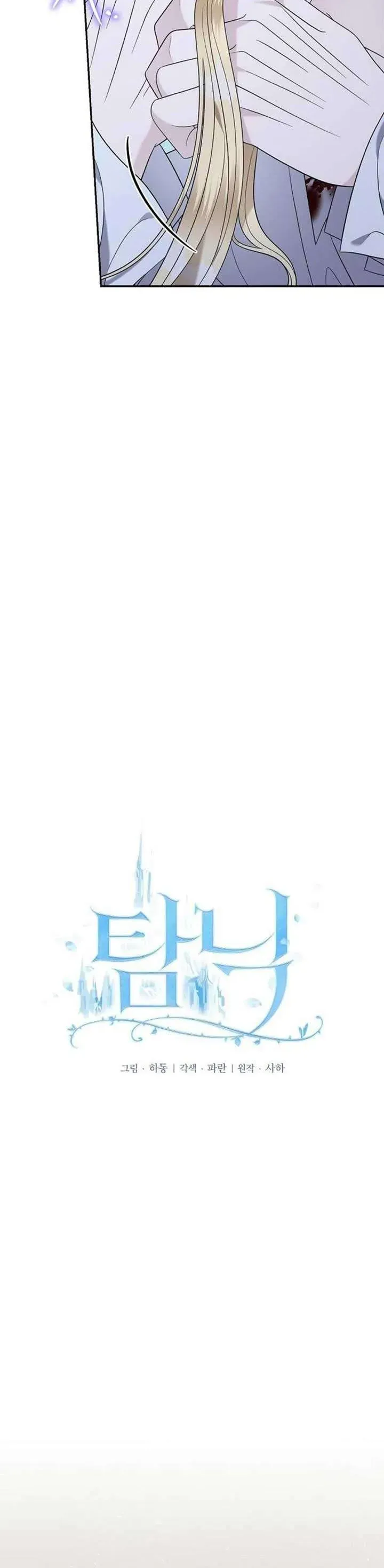 Dụ Hoặc [Chap 24]