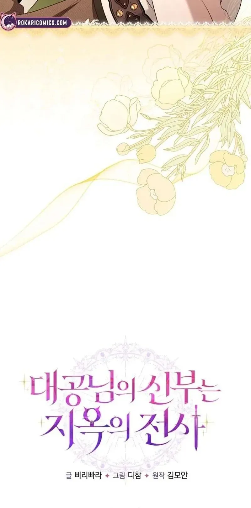 Cô Dâu Của Đại Công Tước Là Chiến Binh Địa Ngục [Chap 33]