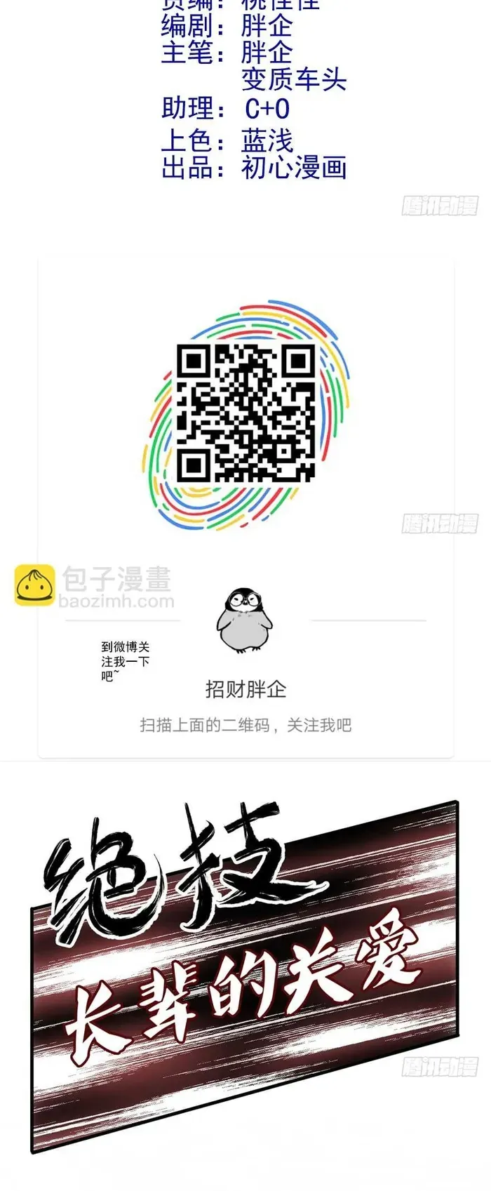 Tôi Không Phải Nữ Phụ Ác Độc [Chap 200] - Page 1