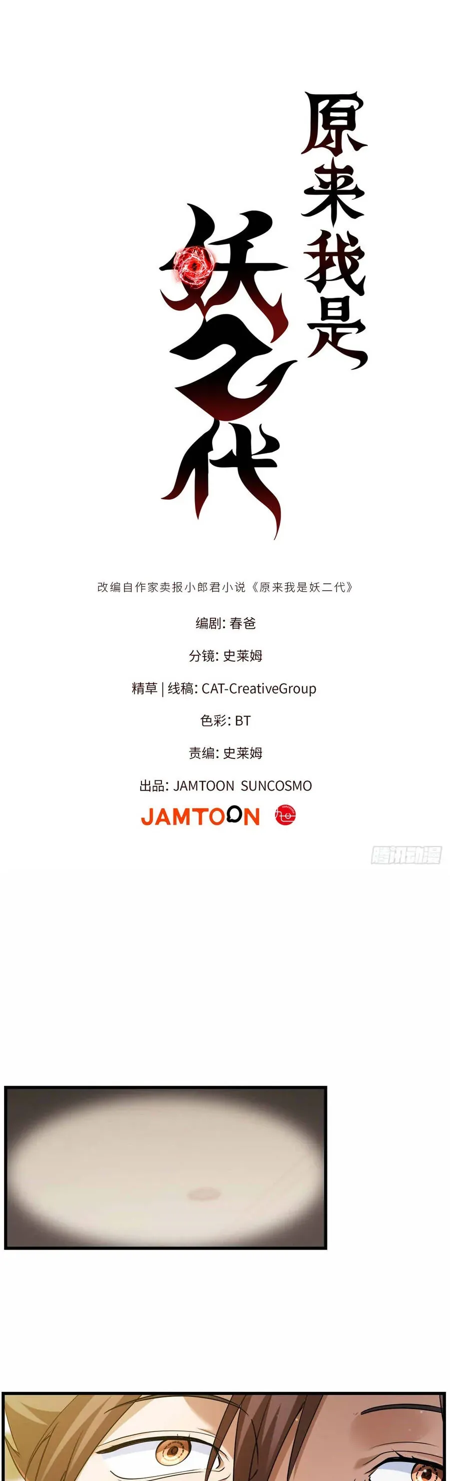 Hóa Ra Ta Là Đời Sau Của Yêu Quái [Chap 52]